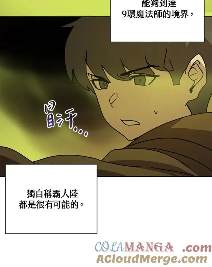 漫画《噬书魔法师》第42话第73张图