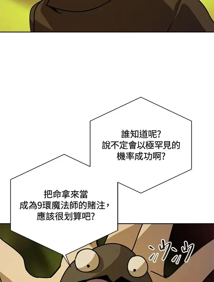 漫画《噬书魔法师》第42话第76张图