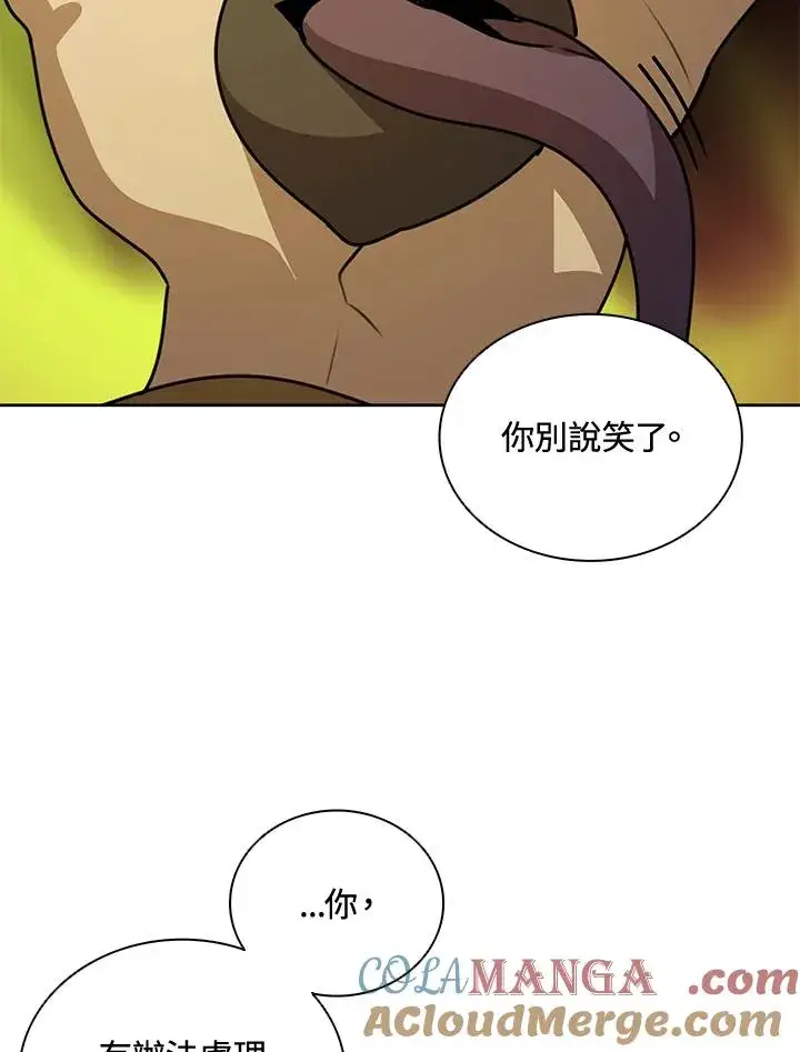 漫画《噬书魔法师》第42话第77张图