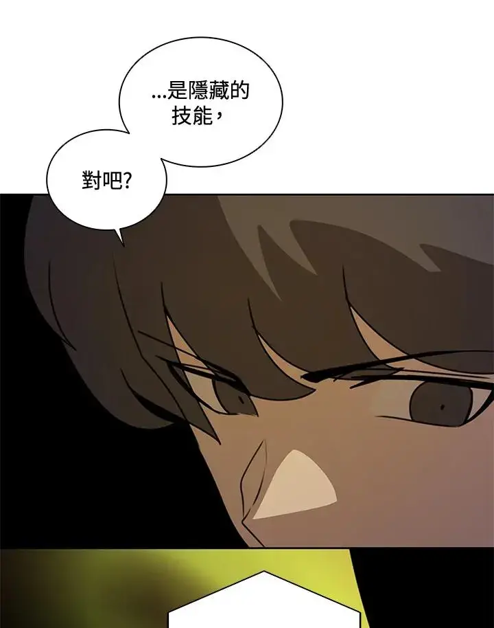 漫画《噬书魔法师》第42话第79张图