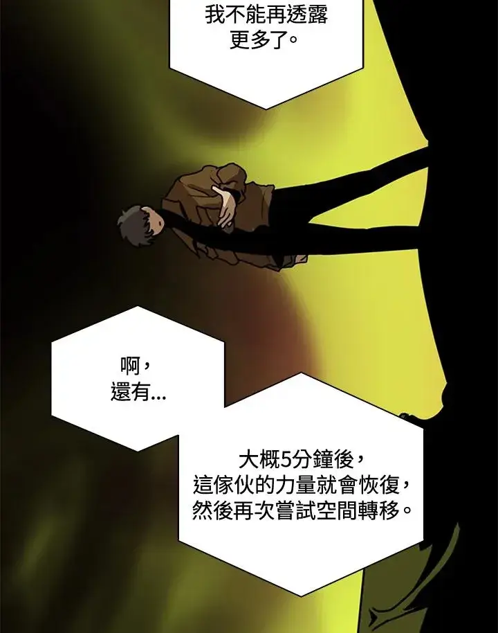 漫画《噬书魔法师》第42话第80张图
