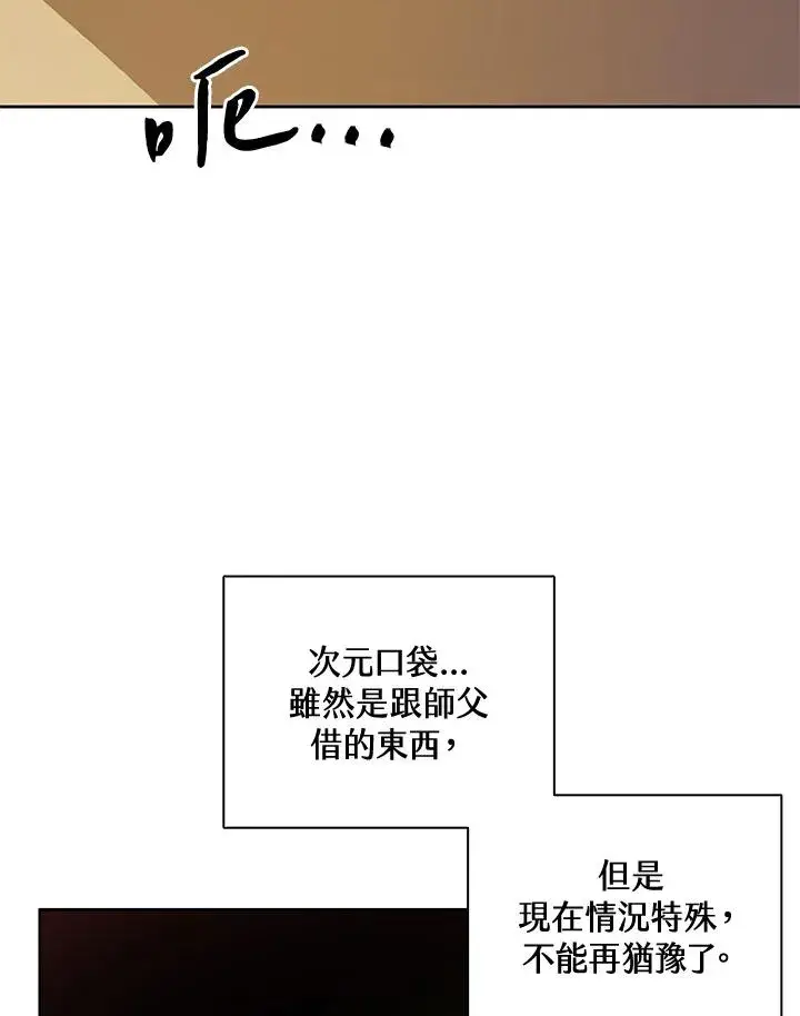 漫画《噬书魔法师》第42话第82张图