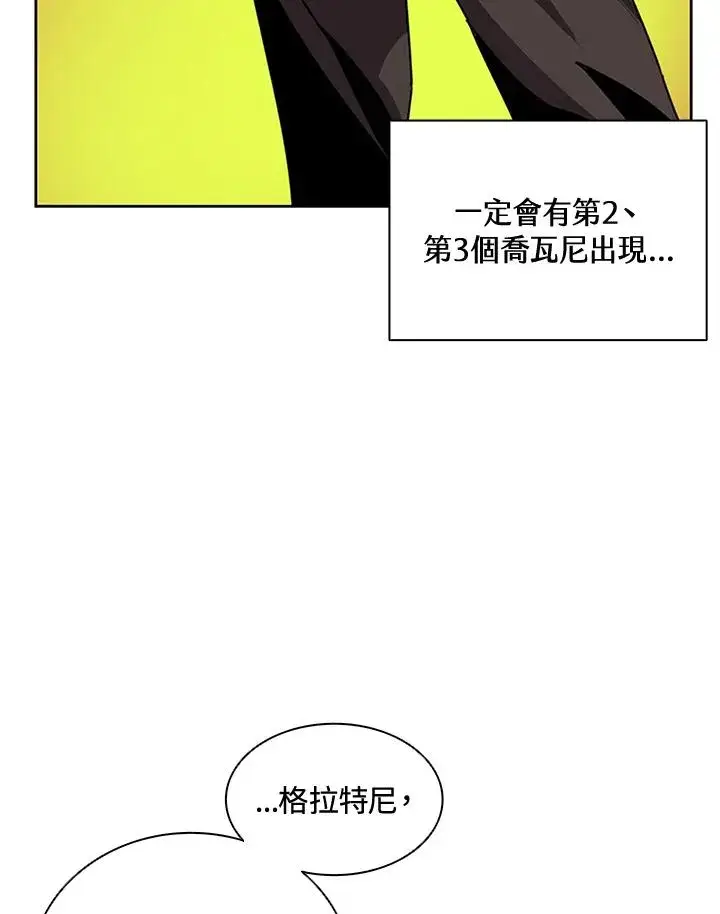 漫画《噬书魔法师》第42话第84张图
