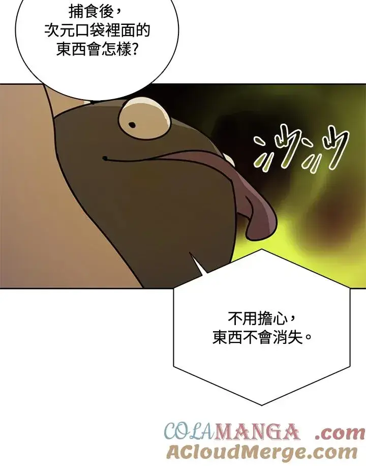 漫画《噬书魔法师》第42话第85张图