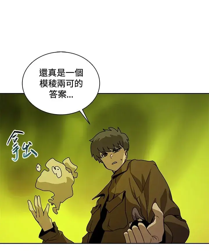 漫画《噬书魔法师》第42话第86张图