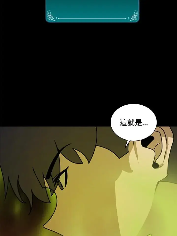 漫画《噬书魔法师》第42话第95张图
