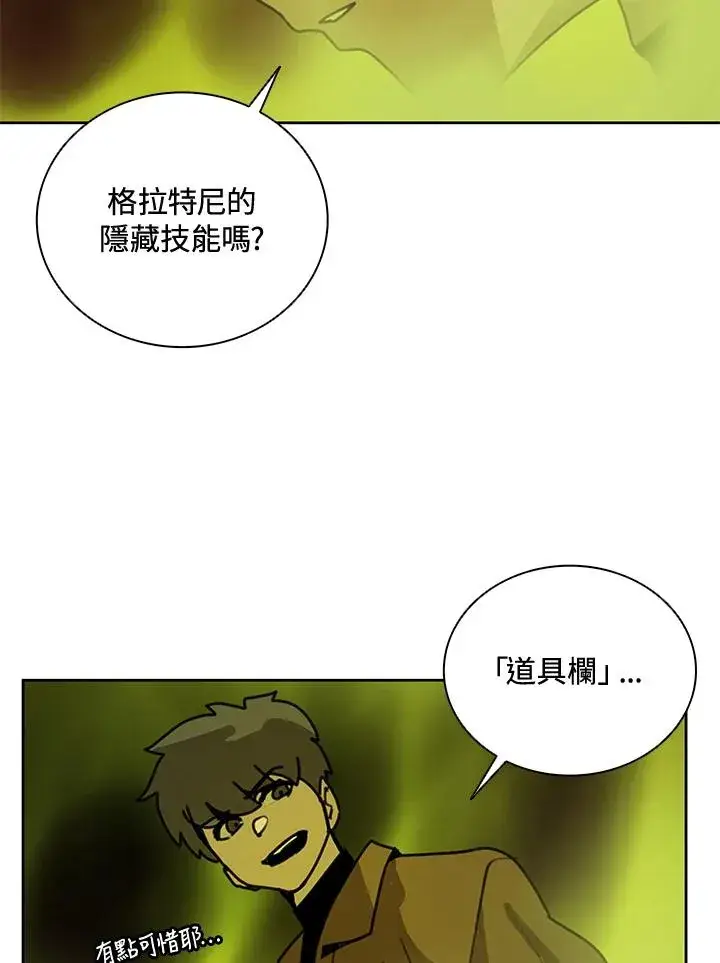 漫画《噬书魔法师》第42话第96张图