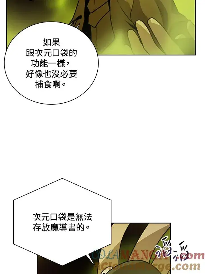 漫画《噬书魔法师》第42话第97张图