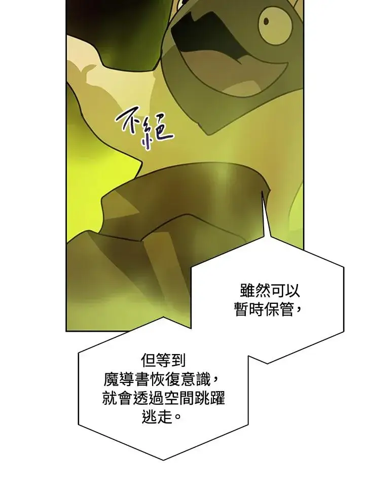 漫画《噬书魔法师》第42话第98张图