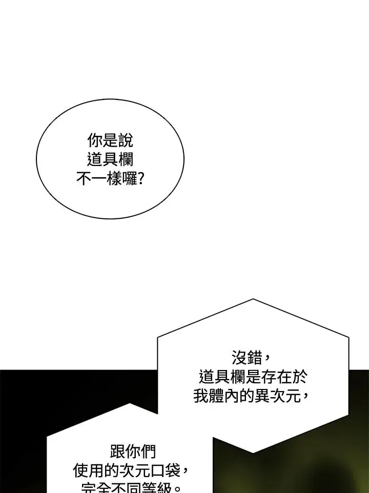 漫画《噬书魔法师》第42话第99张图