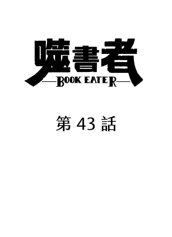 漫画《噬书魔法师》第43话(第1季最终章)第34张图