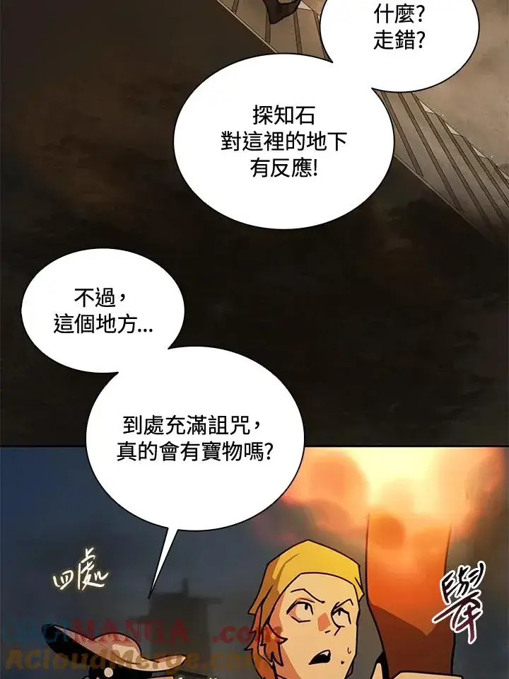 漫画《噬书魔法师》第43话(第1季最终章)第73张图