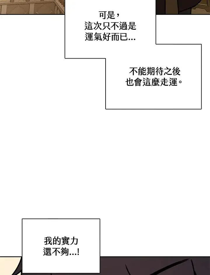 漫画《噬书魔法师》第43话(第1季最终章)第8张图