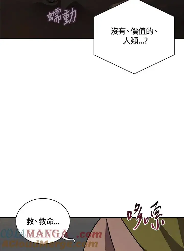 漫画《噬书魔法师》第43话(第1季最终章)第97张图