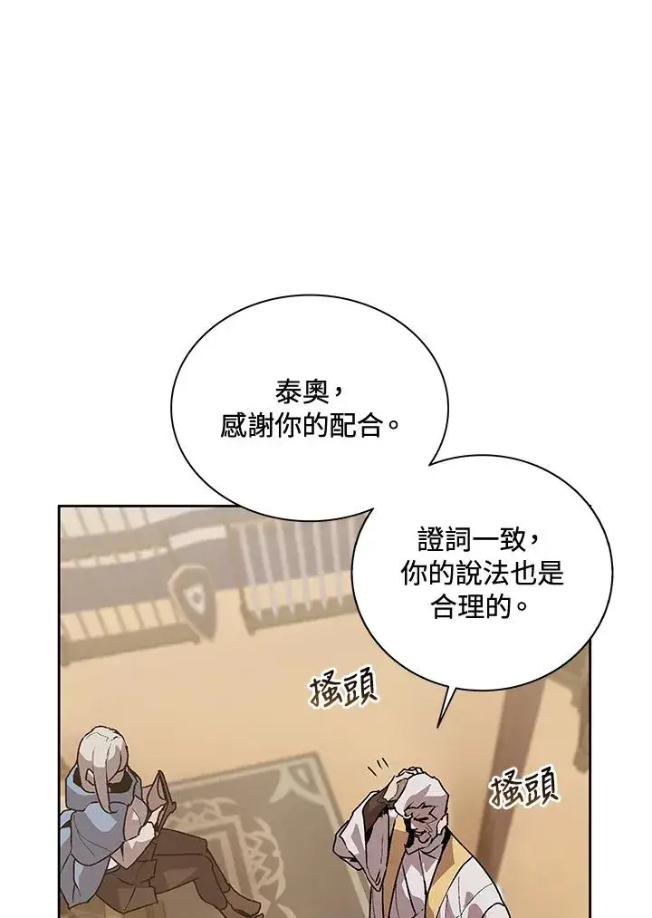 漫画《噬书魔法师》第44话第100张图