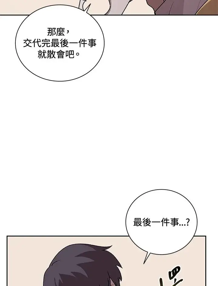 漫画《噬书魔法师》第44话第103张图