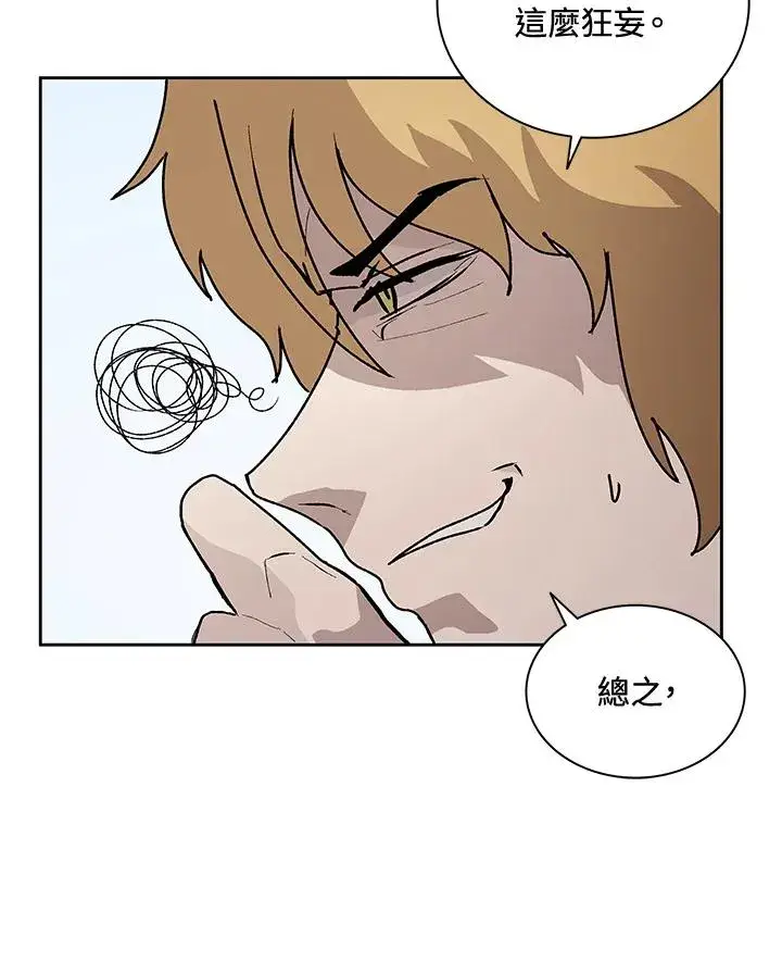 漫画《噬书魔法师》第44话第120张图