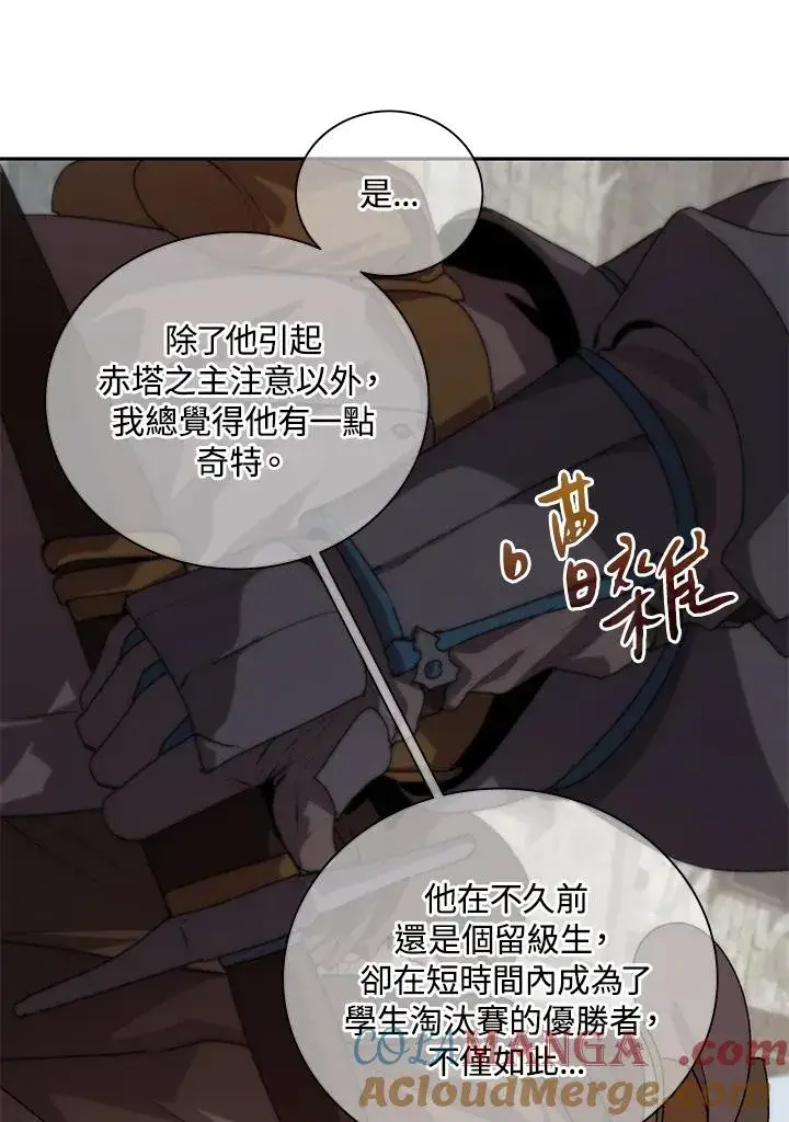 漫画《噬书魔法师》第44话第13张图