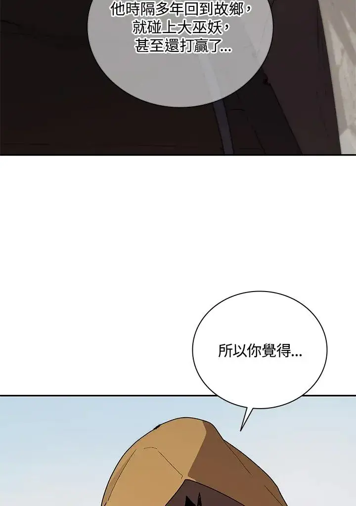 漫画《噬书魔法师》第44话第15张图