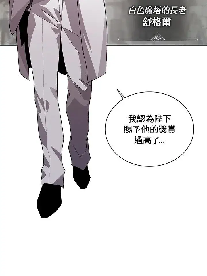 漫画《噬书魔法师》第44话第18张图