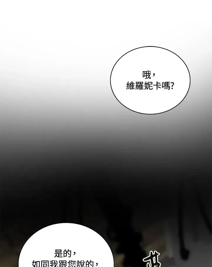 漫画《噬书魔法师》第44话第3张图