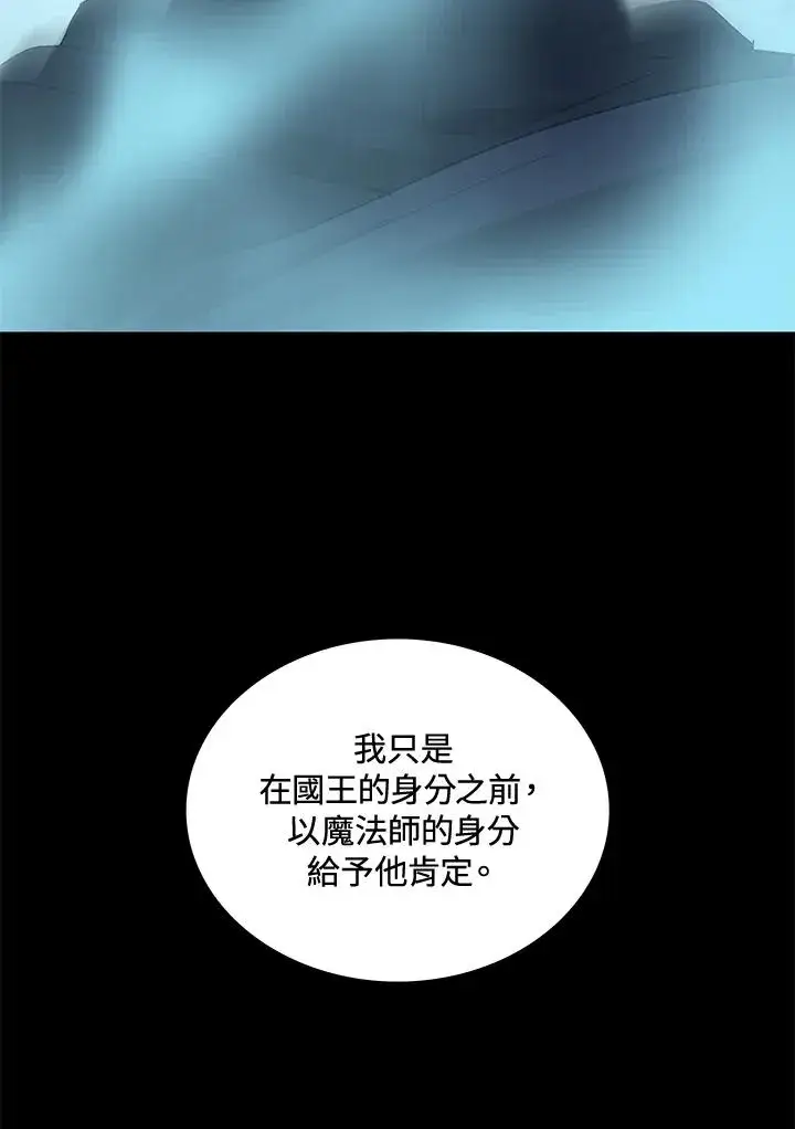 漫画《噬书魔法师》第44话第30张图