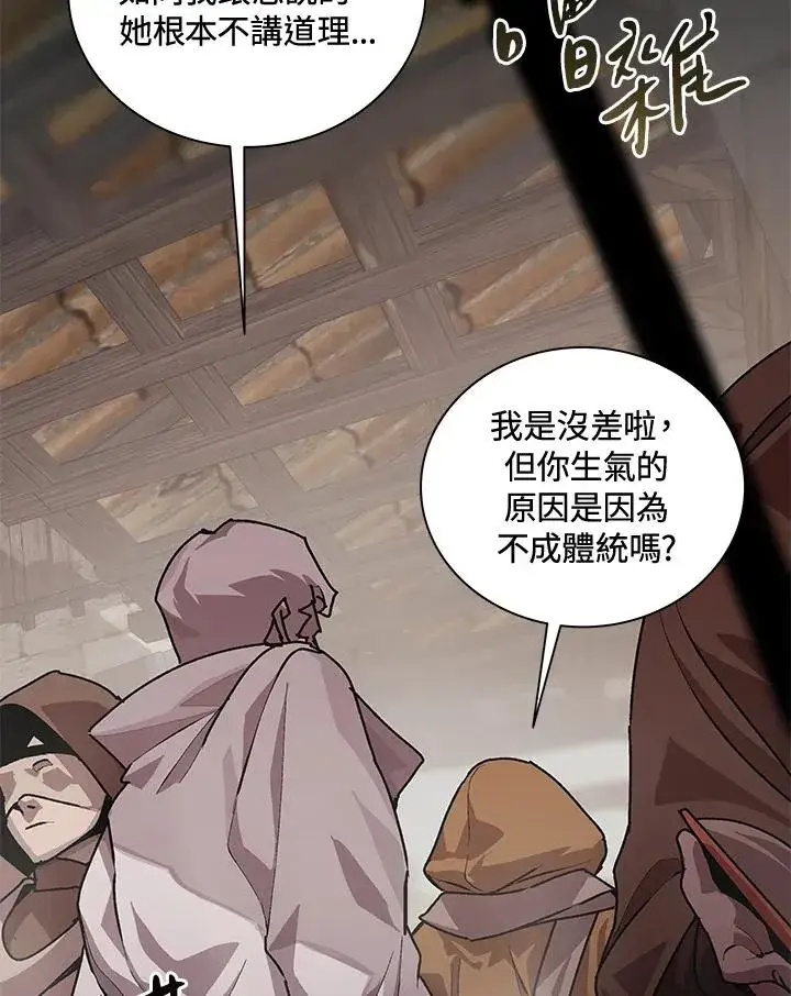 漫画《噬书魔法师》第44话第4张图