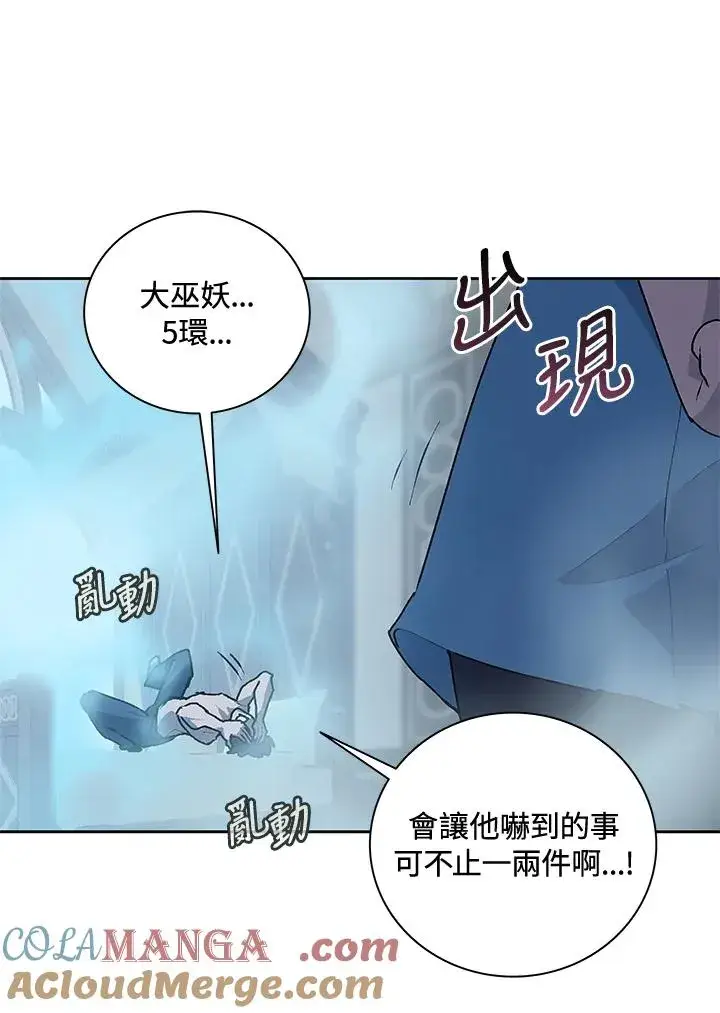 漫画《噬书魔法师》第44话第45张图