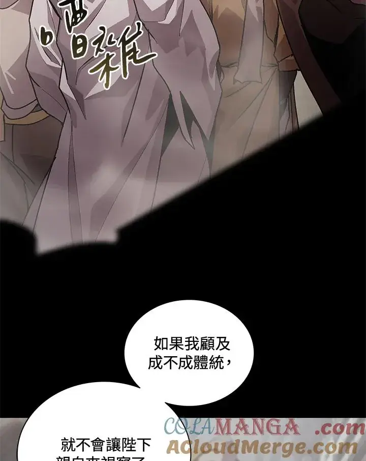 漫画《噬书魔法师》第44话第5张图