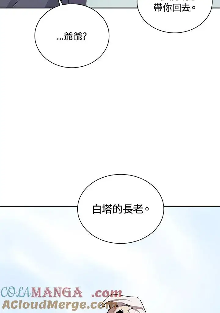 漫画《噬书魔法师》第44话第53张图