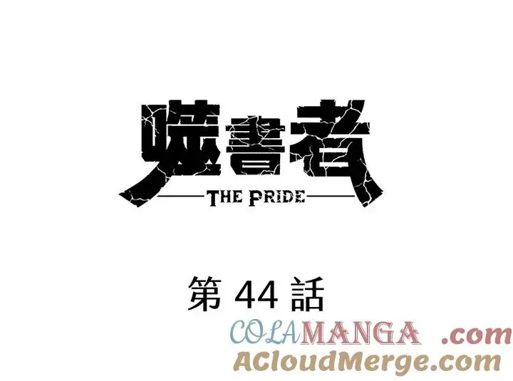 漫画《噬书魔法师》第44话第57张图