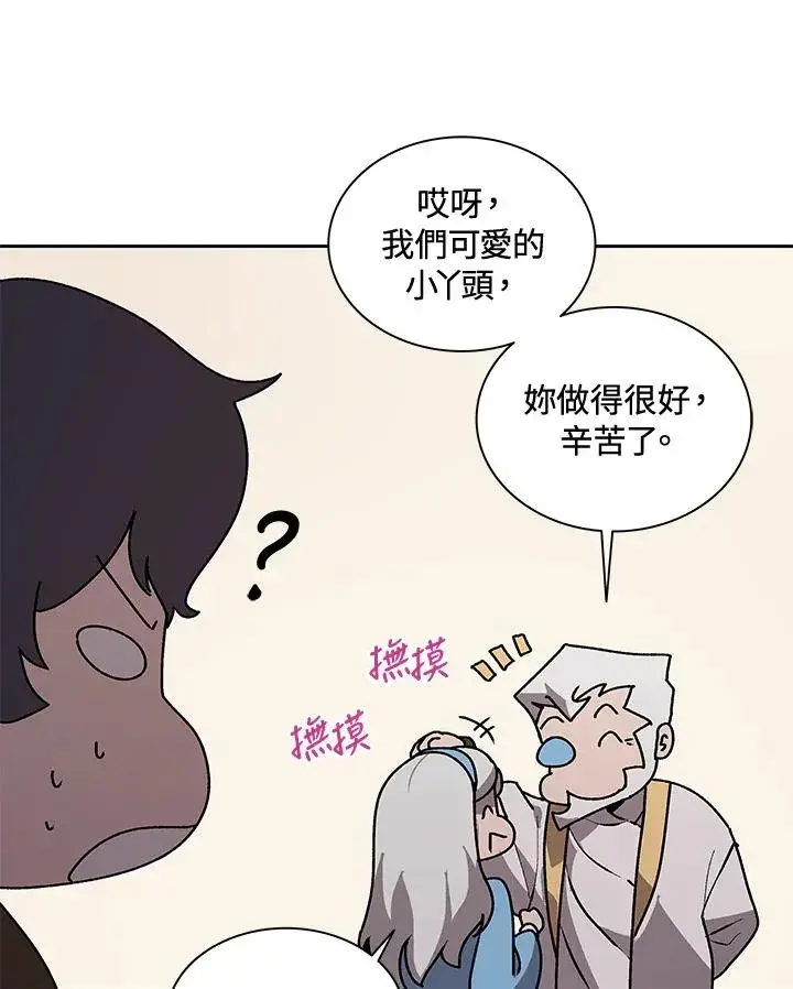 漫画《噬书魔法师》第44话第64张图