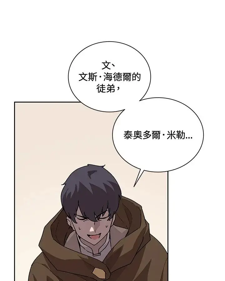 漫画《噬书魔法师》第44话第67张图