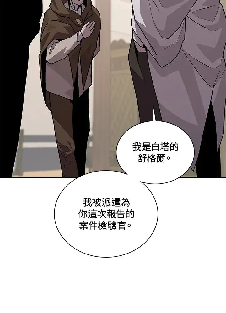 漫画《噬书魔法师》第44话第70张图