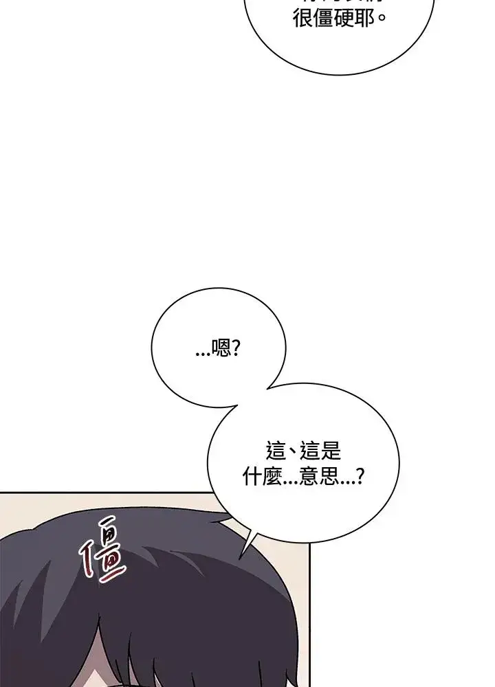 漫画《噬书魔法师》第44话第75张图