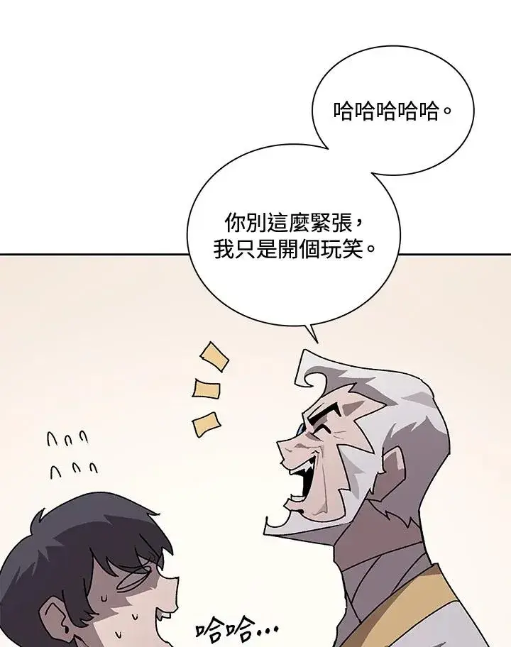 漫画《噬书魔法师》第44话第79张图