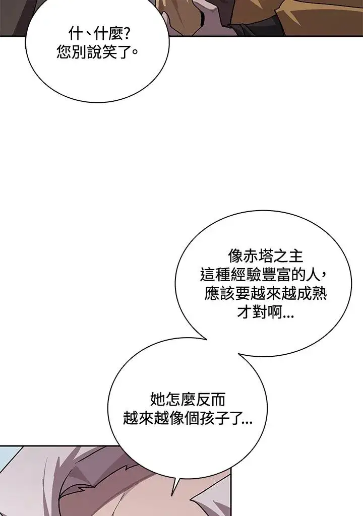 漫画《噬书魔法师》第44话第8张图