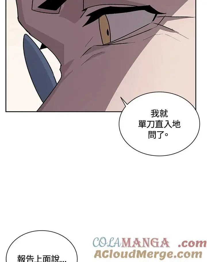 漫画《噬书魔法师》第44话第81张图