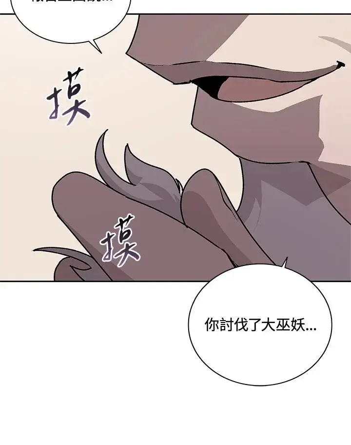 漫画《噬书魔法师》第44话第82张图