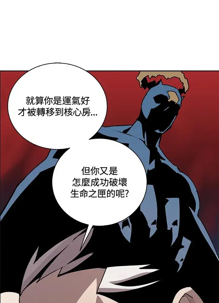 漫画《噬书魔法师》第44话第83张图