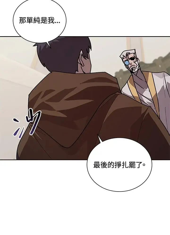 漫画《噬书魔法师》第44话第86张图