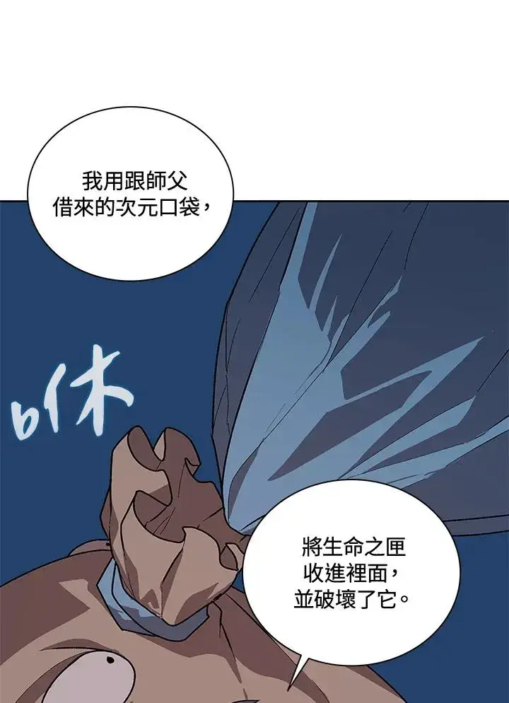 漫画《噬书魔法师》第44话第87张图