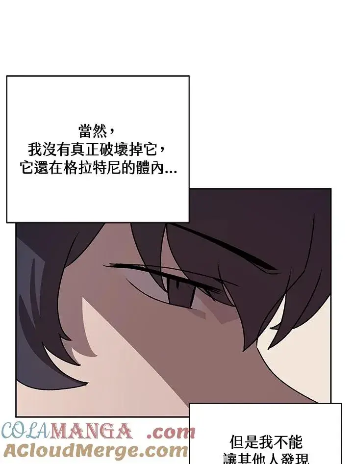 漫画《噬书魔法师》第44话第89张图