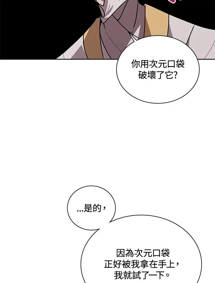 漫画《噬书魔法师》第44话第91张图