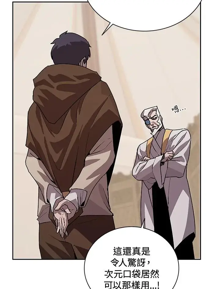 漫画《噬书魔法师》第44话第92张图