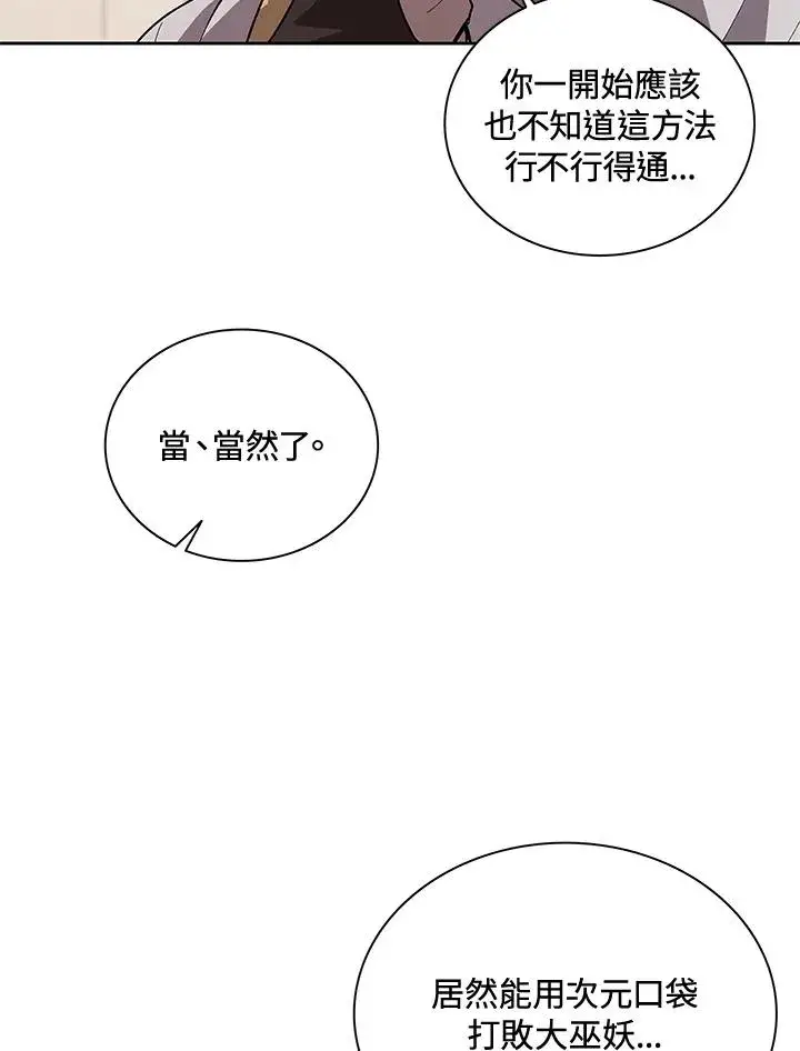 漫画《噬书魔法师》第44话第94张图