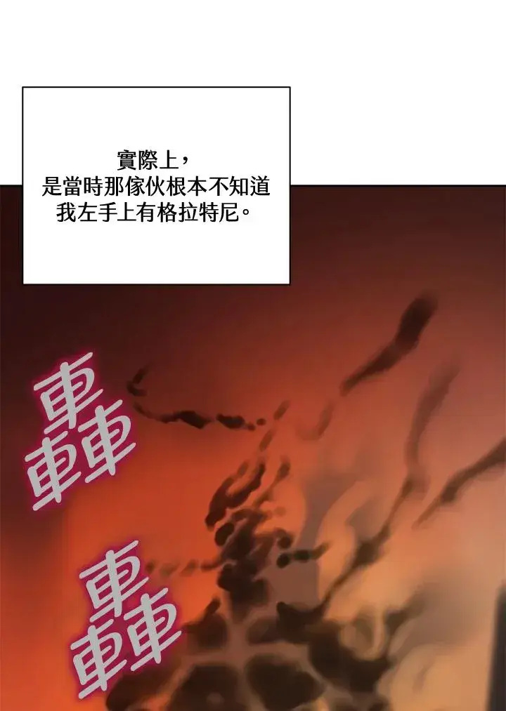 漫画《噬书魔法师》第44话第96张图