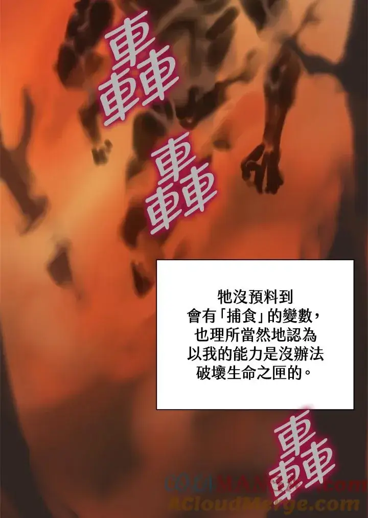 漫画《噬书魔法师》第44话第97张图