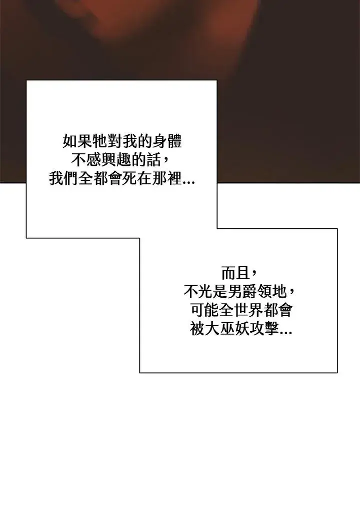 漫画《噬书魔法师》第44话第98张图