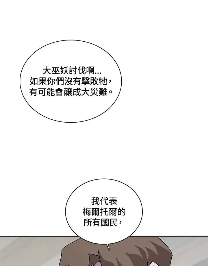漫画《噬书魔法师》第45话第104张图